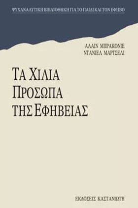 ΤΑ ΧΙΛΙΑ Π …