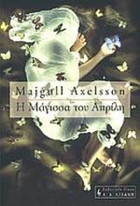 Η ΜΑΓΙΣΣΑ …