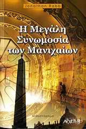 Η ΜΕΓΑΛΗ Σ &hellip;