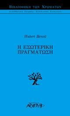 Η ΕΣΩΤΕΡΙΚ &hellip;