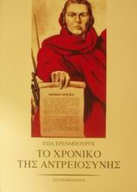 ΤΟ ΧΡΟΝΙΚΟ &hellip;