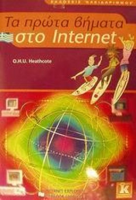 INTERNET Τ &hellip;