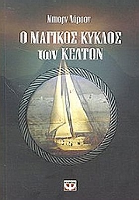 Ο ΜΑΓΙΚΟΣ &hellip;