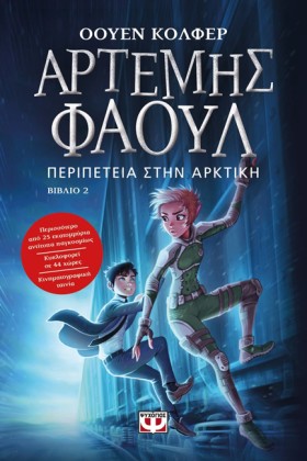 ΑΡΤΕΜΗΣ ΦΑ &hellip;