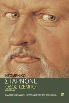 ΟΔΟΣ ΤΖΕΜΙ &hellip;