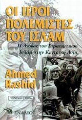 ΟΙ ΙΕΡΟΙ Π &hellip;