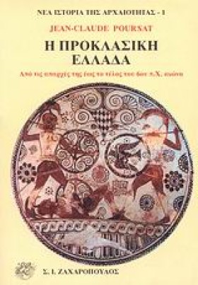 Η ΠΡΟΚΛΑΣΙ &hellip;
