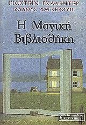 Η ΜΑΓΙΚΗ Β …