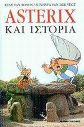 ΑΣΤΕΡΙΞ ΚΑ …