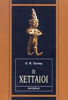 ΟΙ ΧΕΤΤΑΙΟ &hellip;