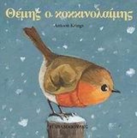 ΘΕΜΗΣ Ο ΚΟ &hellip;