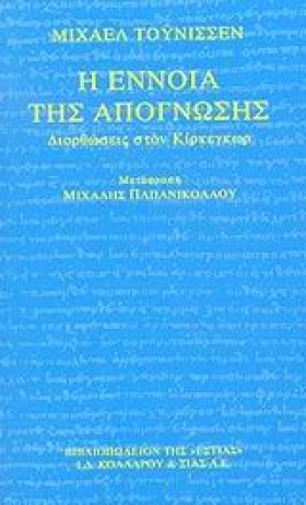 Η ΕΝΝΟΙΑ Τ …