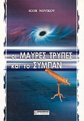 ΟΙ ΜΑΥΡΕΣ &hellip;