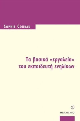 ΤΑ ΒΑΣΙΚΑ …