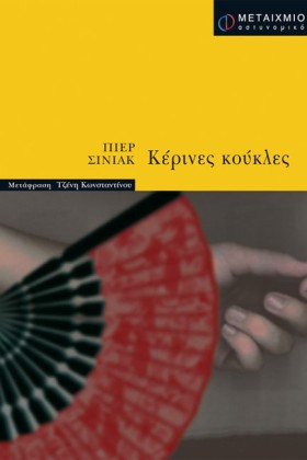 ΚΕΡΙΝΕΣ ΚΟ &hellip;