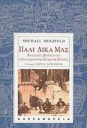 ΠΑΛΙ ΔΙΚΑ …