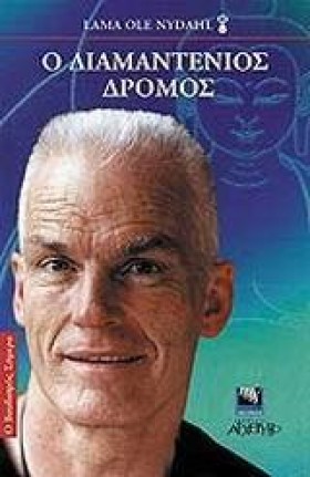 Ο ΔΙΑΜΑΝΤΕ &hellip;