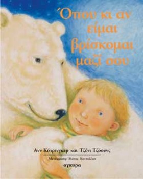 ΟΠΟΥ ΚΙ ΑΝ …