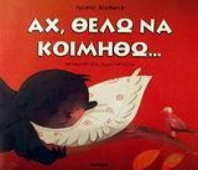 ΑΧ ΘΕΛΩ ΝΑ &hellip;