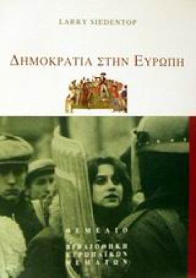 ΔΗΜΟΚΡΑΤΙΑ …