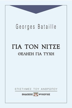ΓΙΑ ΤΟΝ ΝΙ …