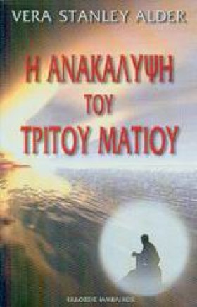 Η ΑΝΑΚΑΛΥΨ &hellip;