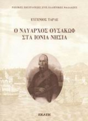 Ο ΝΑΥΑΡΧΟΣ &hellip;