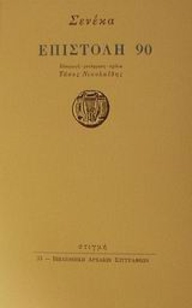 ΕΠΙΣΤΟΛΗ 9 &hellip;