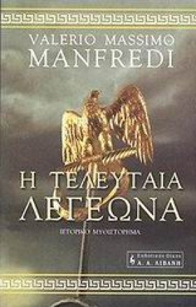 Η ΤΕΛΕΥΤΑΙ …