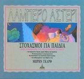 ΛΑΜΠΕΡΟ ΑΣ &hellip;