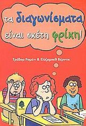 ΤΑ ΔΙΑΓΩΝΙ …