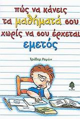 ΠΩΣ ΝΑ ΚΑΝ &hellip;
