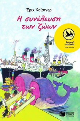 Η ΣΥΝΕΛΕΥΣ …