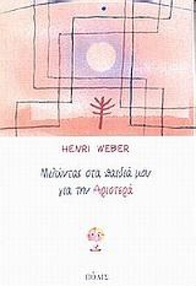 ΜΙΛΩΝΤΑΣ Σ …