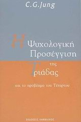 Η ΨΥΧΟΛΟΓΙ …