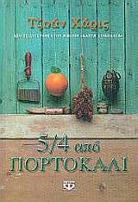 5/4 ΑΠΟ ΠΟ …