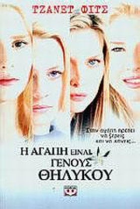 Η ΑΓΑΠΗ ΕΙ &hellip;