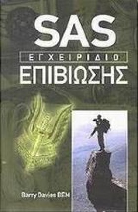 SAS  ΕΓΧΕΙ &hellip;