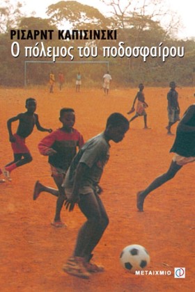 Ο ΠΟΛΕΜΟΣ …