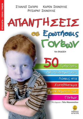 ΑΠΑΝΤΗΣΕΙΣ …