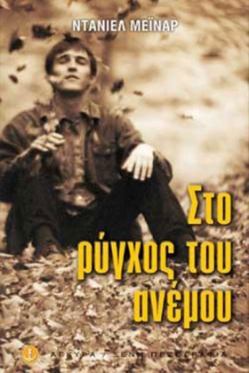 ΣΤΟ ΡΥΓΧΟΣ &hellip;
