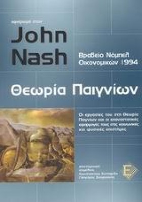 ΘΕΩΡΙΑ ΠΑΙ …