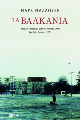 ΤΑ ΒΑΛΚΑΝΙ &hellip;