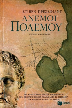 ΑΝΕΜΟΙ ΠΟΛ &hellip;