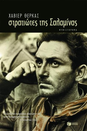 ΣΤΡΑΤΙΩΤΕΣ &hellip;