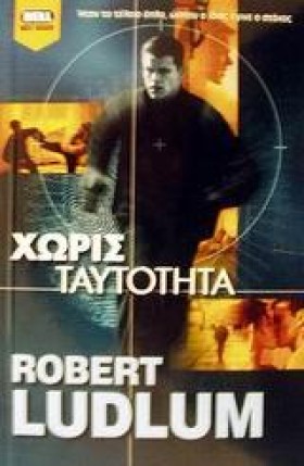 ΧΩΡΙΣ ΤΑΥΤ &hellip;