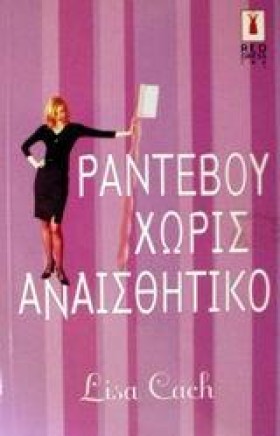 ΡΑΝΤΕΒΟΥ Χ &hellip;