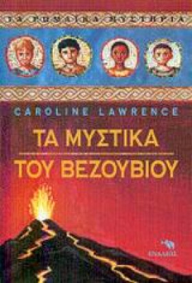 ΤΑ ΜΥΣΤΙΚΑ &hellip;