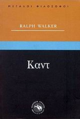 ΚΑΝΤ-ΜΕΓΑΛ …