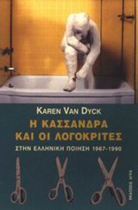 Η ΚΑΣΣΑΝΔΡ &hellip;